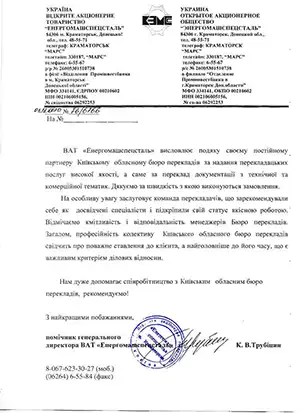 energomashspecstal image Киевское бюро переводов