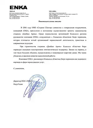 enka image Киевское бюро переводов