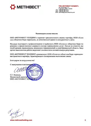 metinvest image Киевское бюро переводов