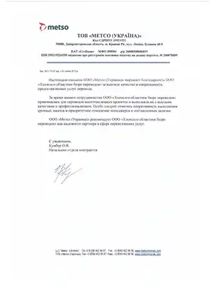 metso image Киевское бюро переводов