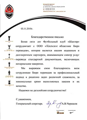 schahtar image Киевское бюро переводов