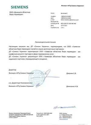 siemens image Киевское бюро переводов